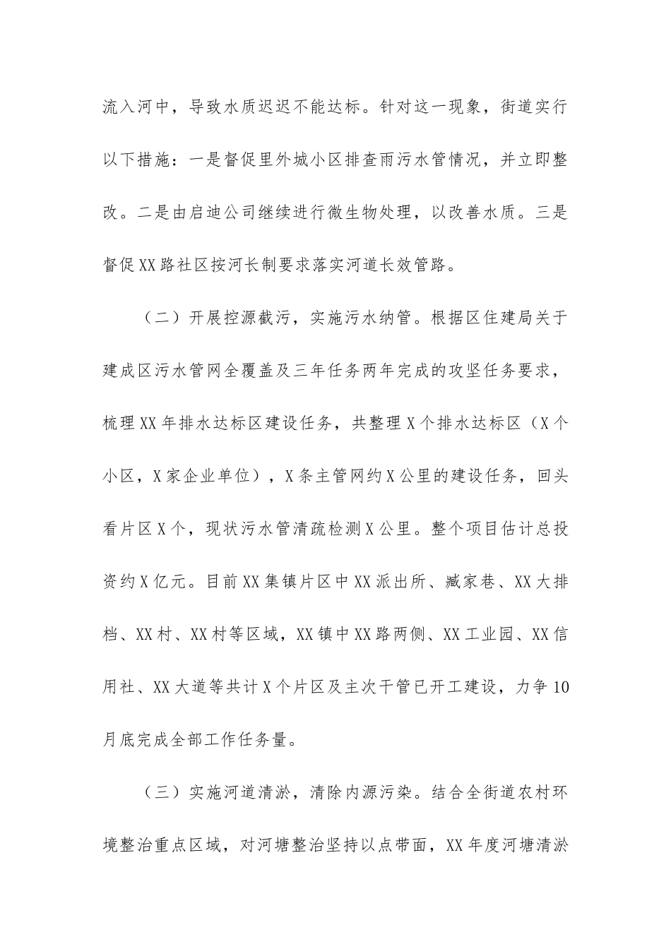 XX街道垃圾分类工作情况调研报告_第3页