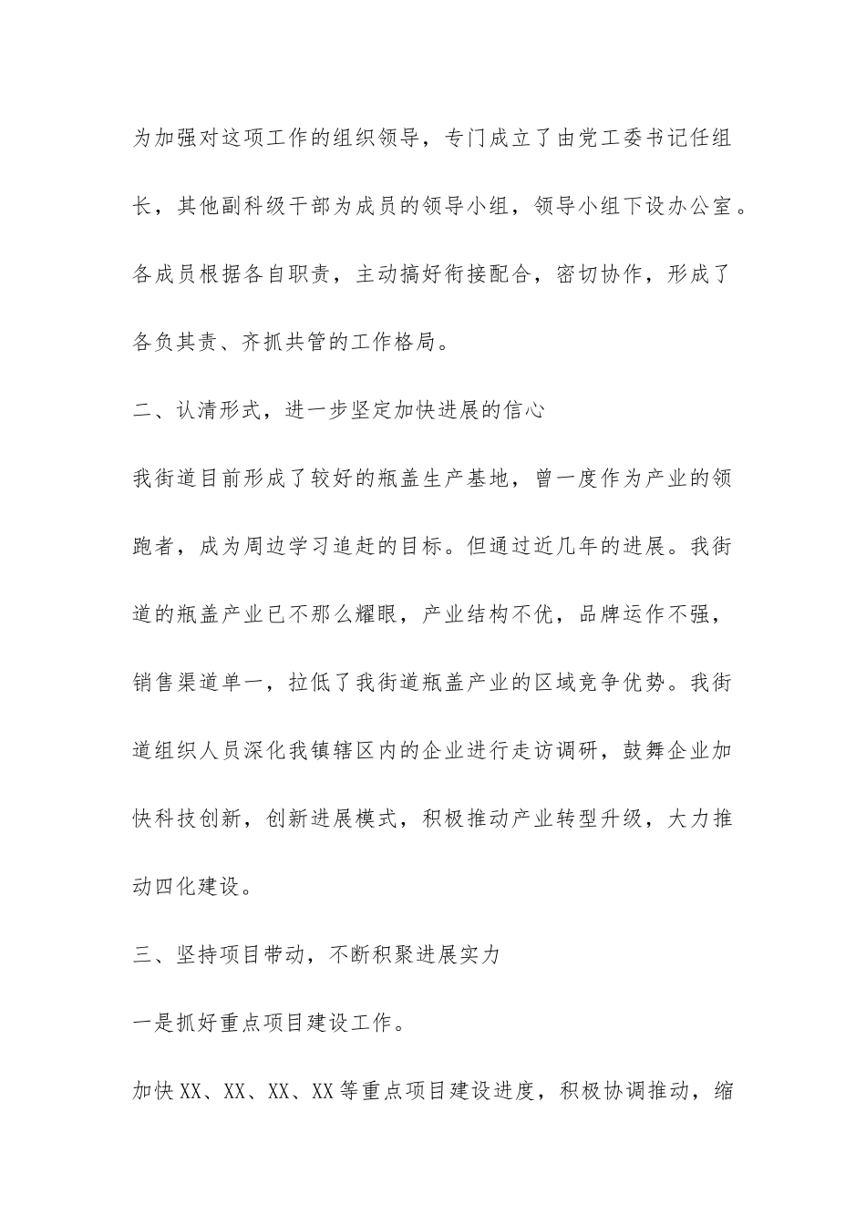 XX街道新旧动能转换重点工作情况汇报_第2页