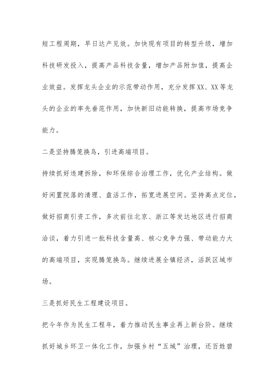 XX街道新旧动能转换重点工作情况汇报_第3页