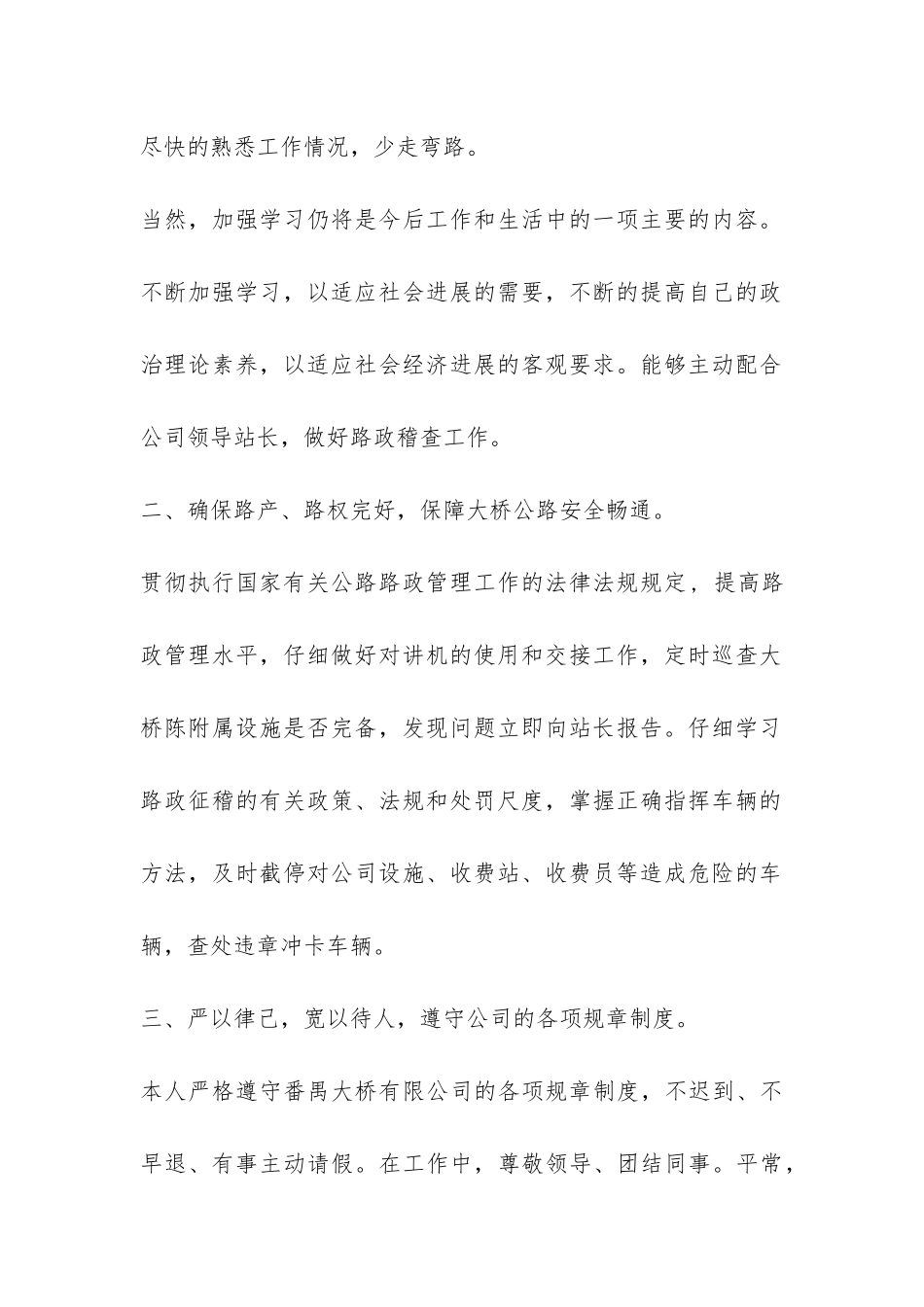 XX路政员年终总结-_第2页