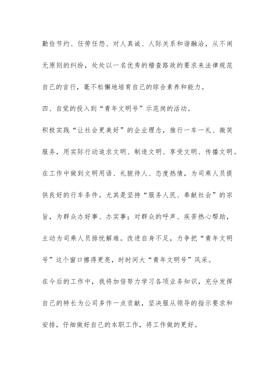 XX路政员年终总结-_第3页