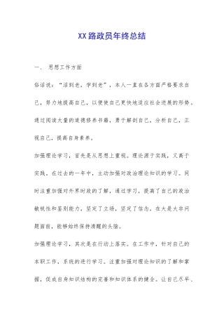 XX路政员年终总结-