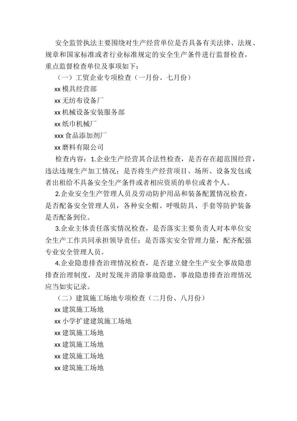 xx街道办事处年度安全监管执法工作计划_第2页