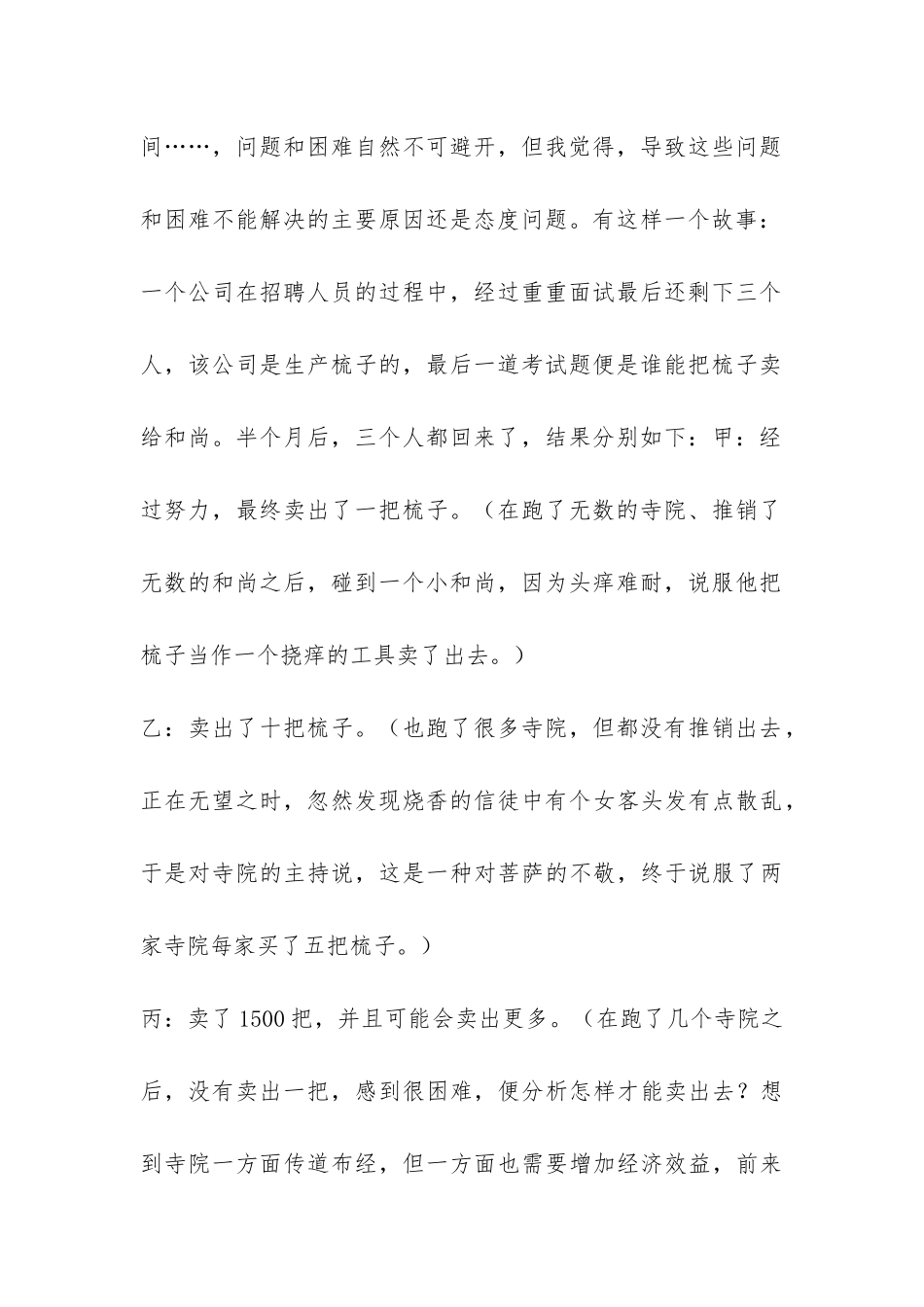 XX营销总监销售工作总结-_第2页