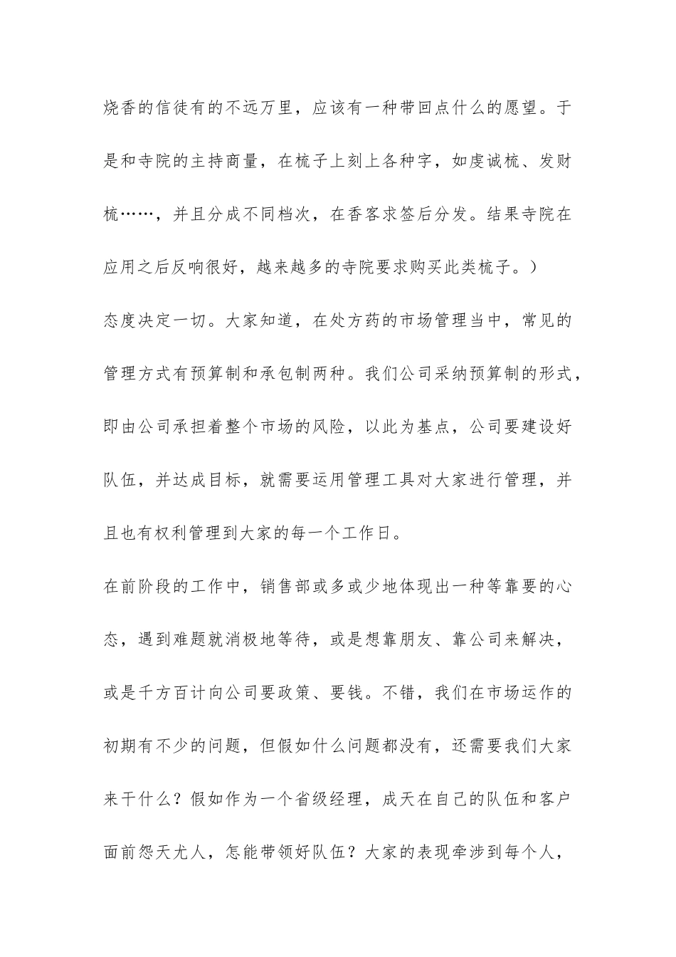 XX营销总监销售工作总结-_第3页