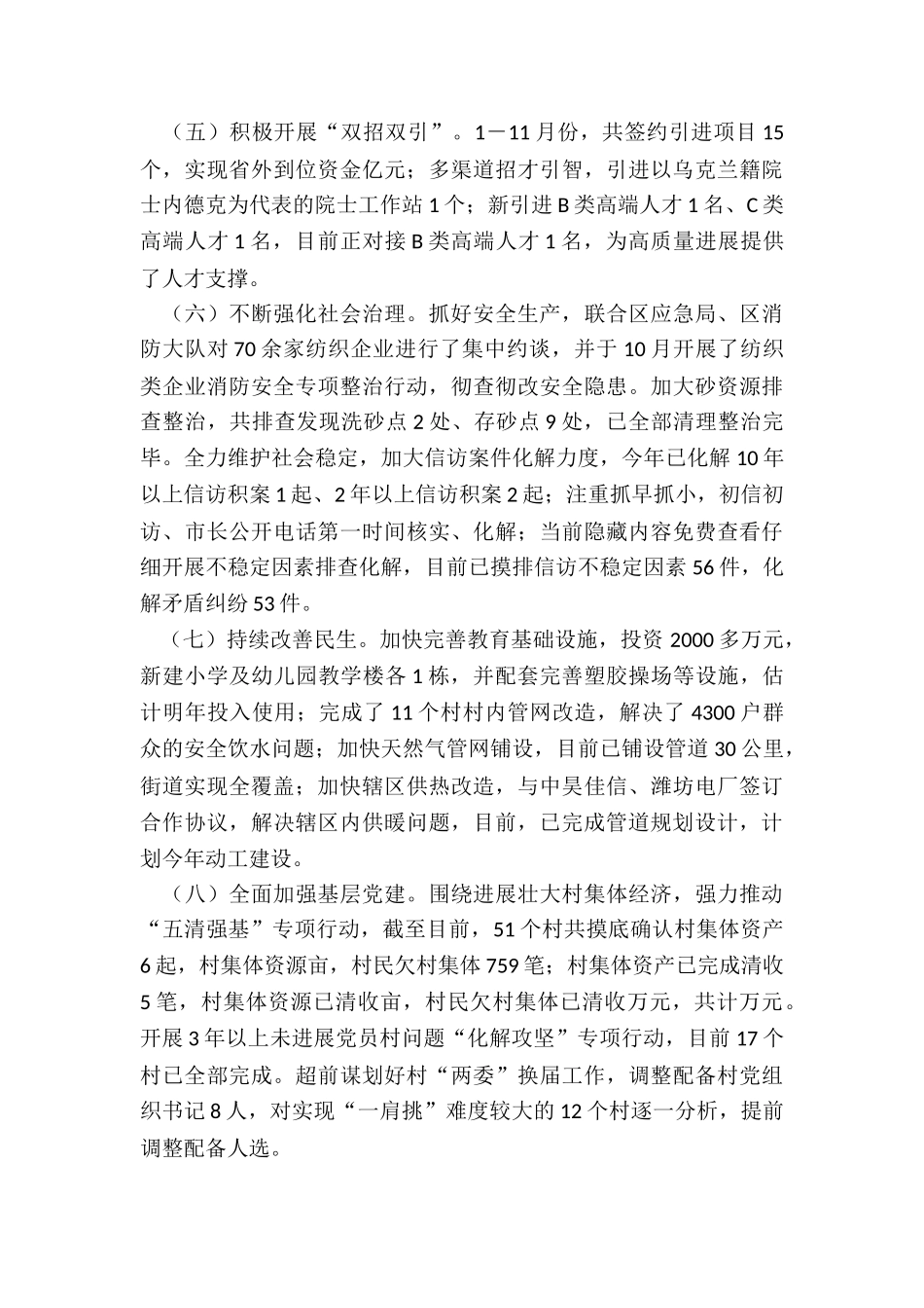 XX街道工作总结_第2页