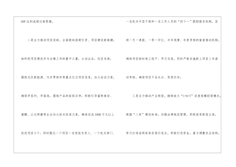 XX镇2024年总结表彰会议表态发言_第2页