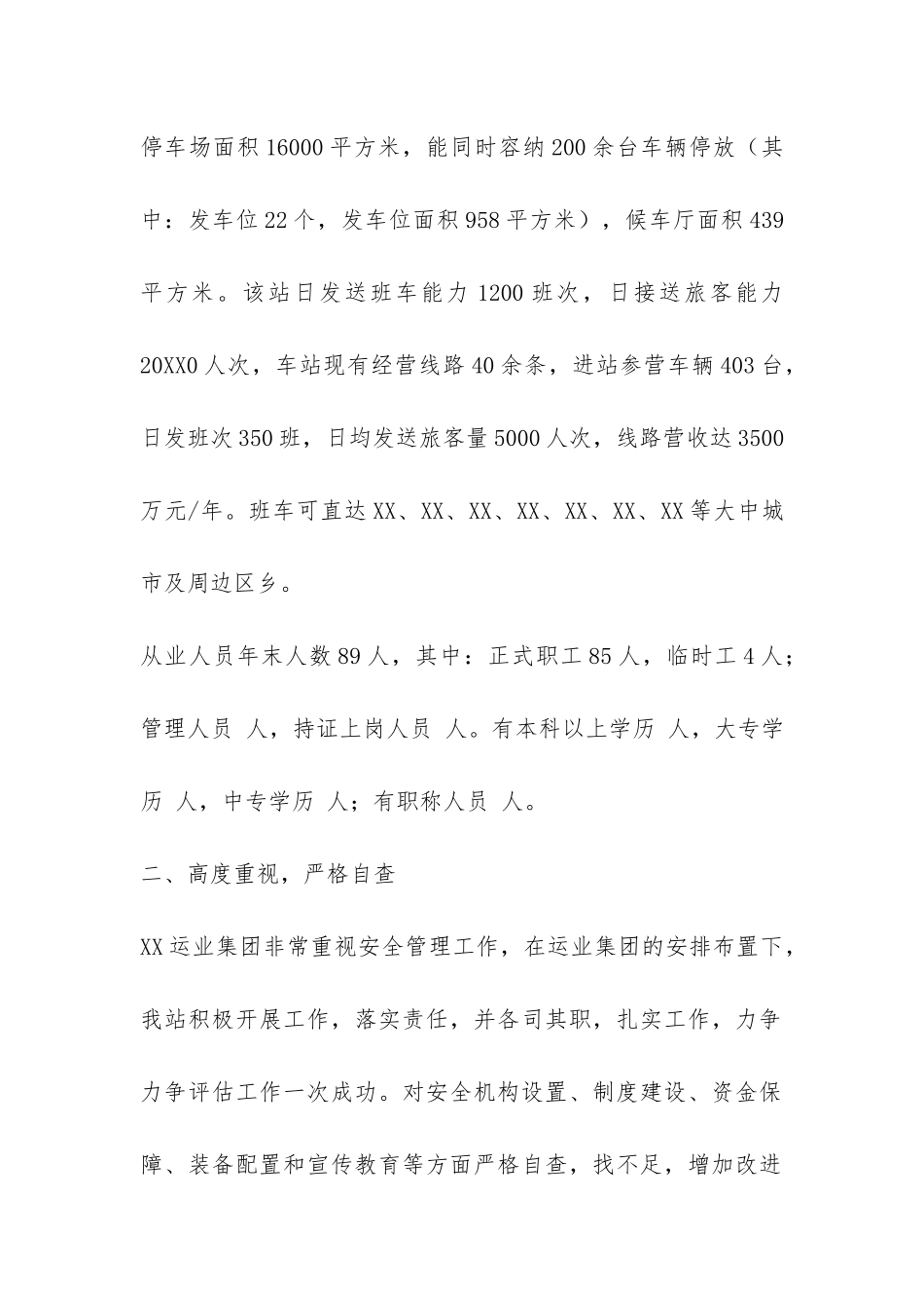 XX车站关于安全生产状况评估工作的自查报告-_第2页