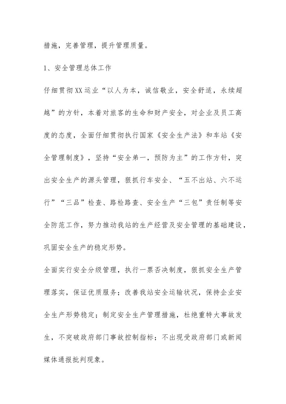 XX车站关于安全生产状况评估工作的自查报告-_第3页