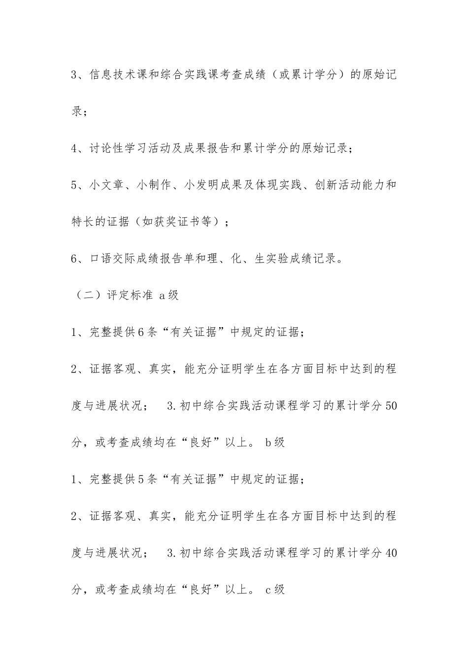 XX镇XX中学初中学生综合素质等级评定细则-_第3页