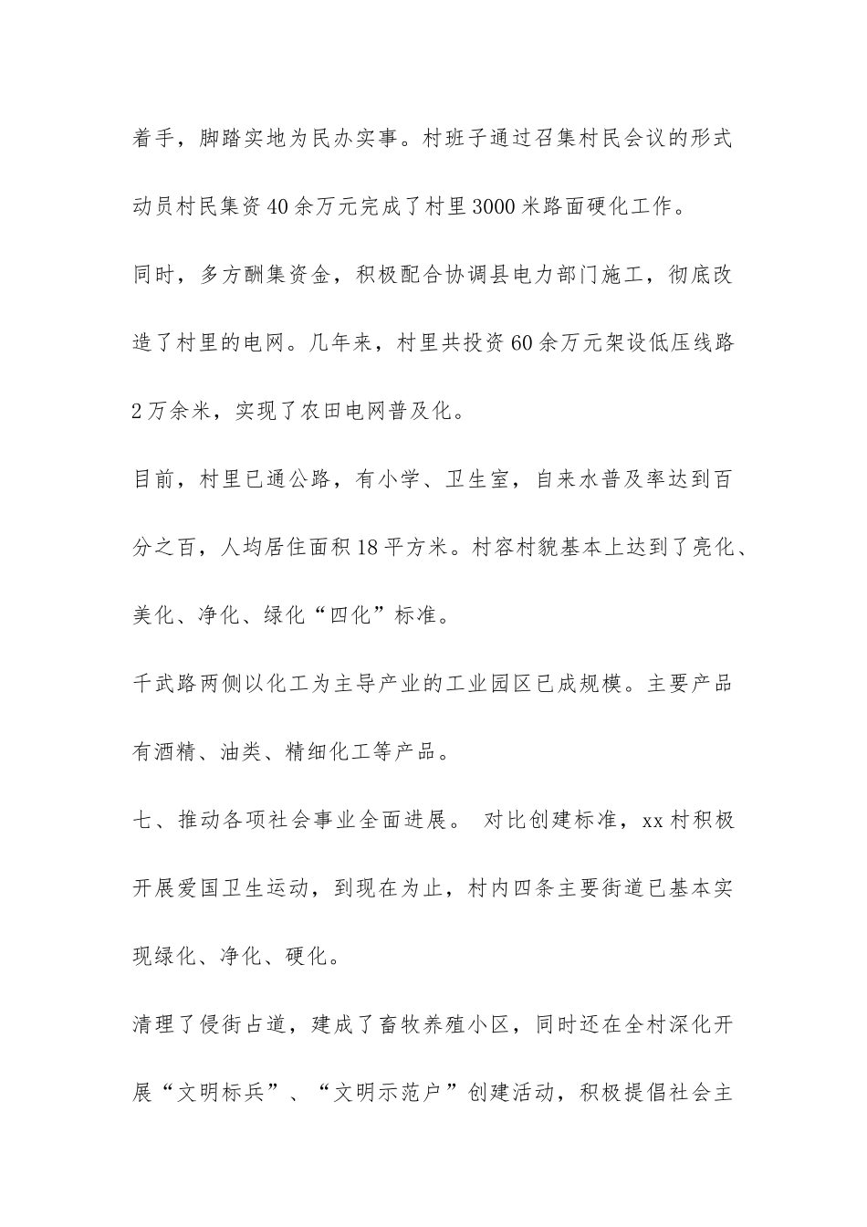 XX镇XX村创建文明生态村活动经验总结-_第2页