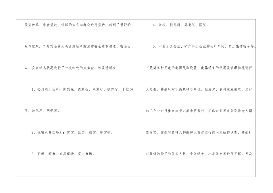 XX镇安全生产自检自查报告_第2页