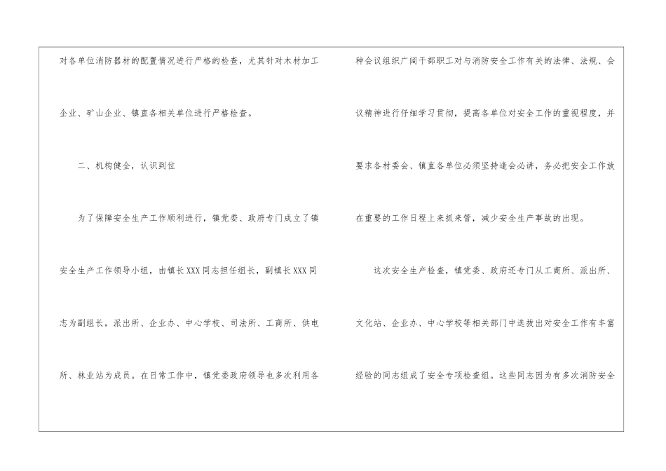 XX镇安全生产自检自查报告_第3页