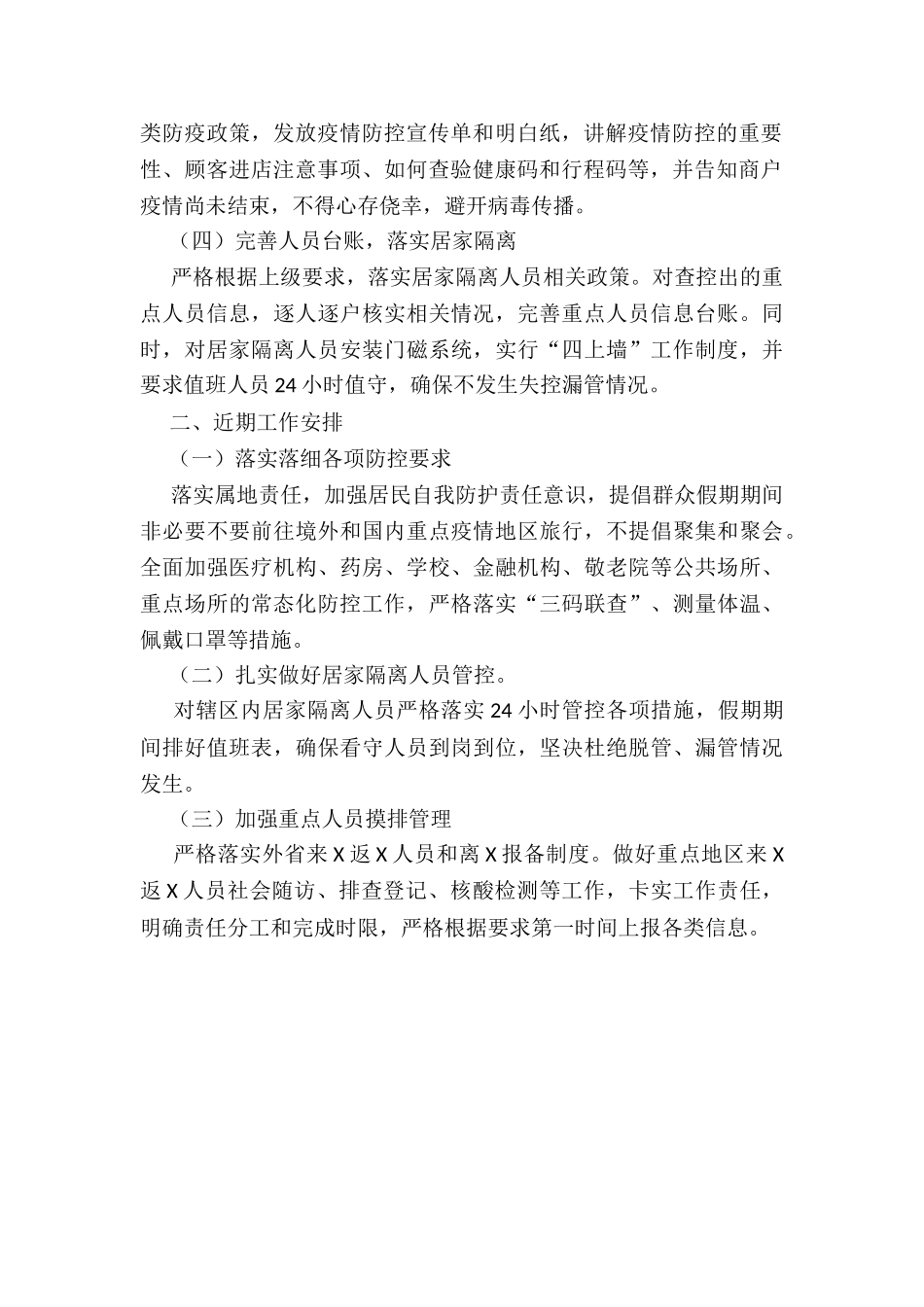 XX镇疫情防控工作汇报_第2页