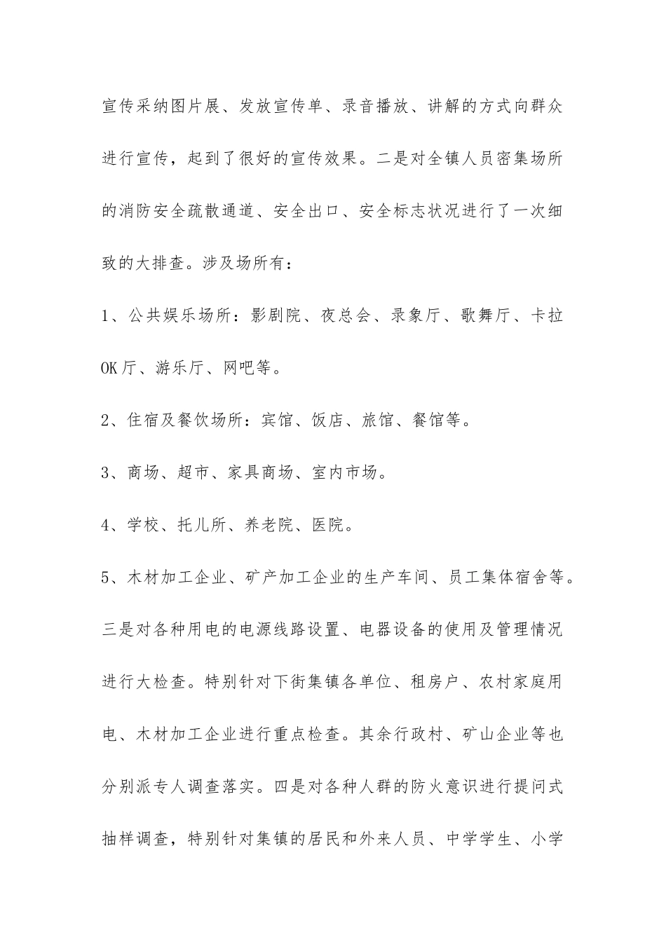 XX镇安全生产自检自查报告-_第2页