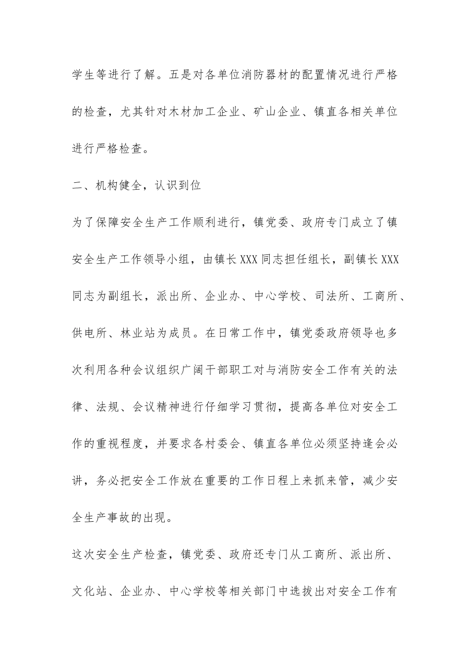 XX镇安全生产自检自查报告-_第3页