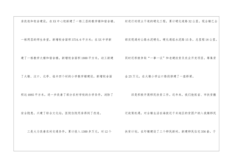 XX镇经济社会发展状况调查报告_第2页
