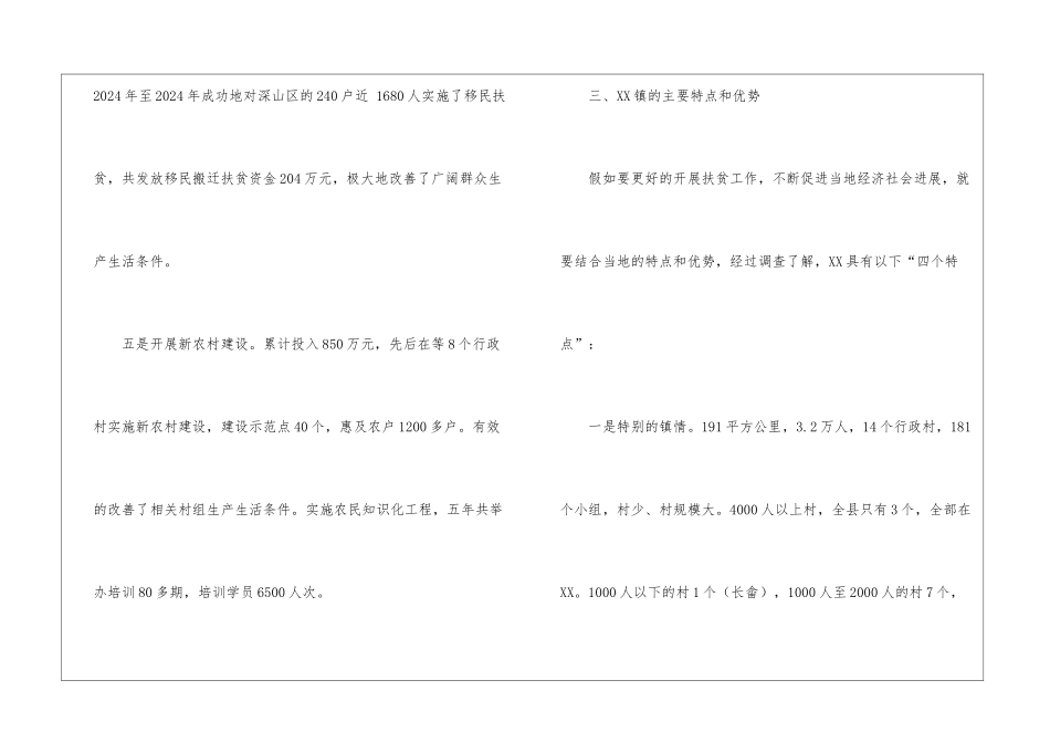XX镇经济社会发展状况调查报告_第3页