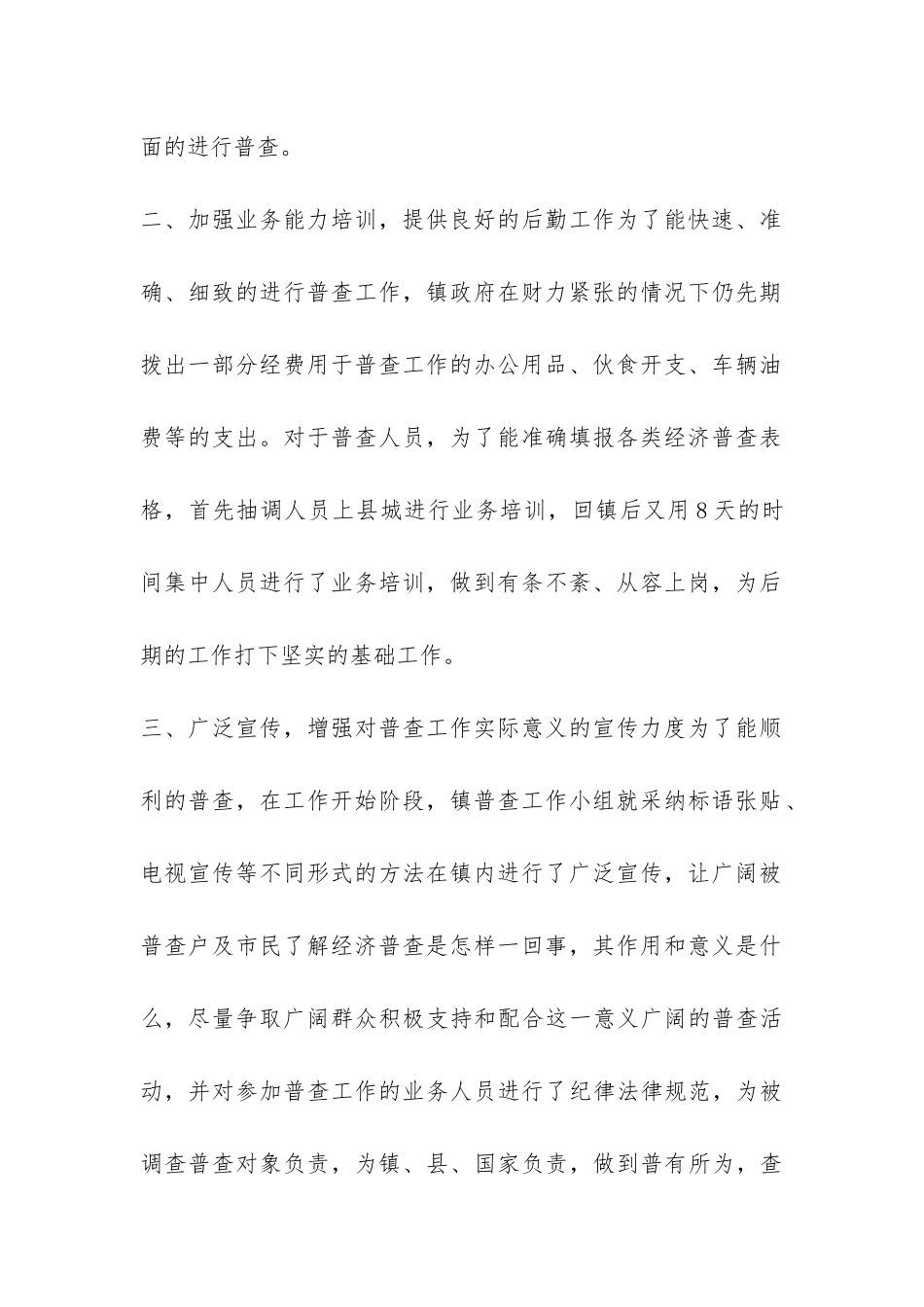 XX镇经济普查工作情况总结-_第2页