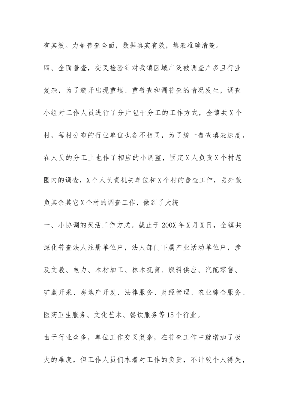 XX镇经济普查工作情况总结-_第3页