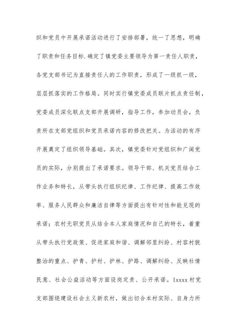 xx镇第一季度党建工作汇报材料-_第2页