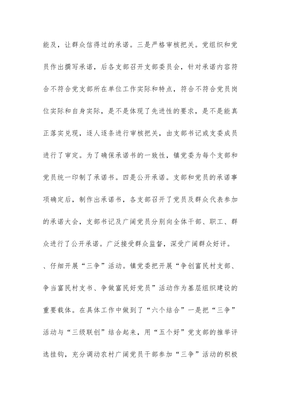 xx镇第一季度党建工作汇报材料-_第3页