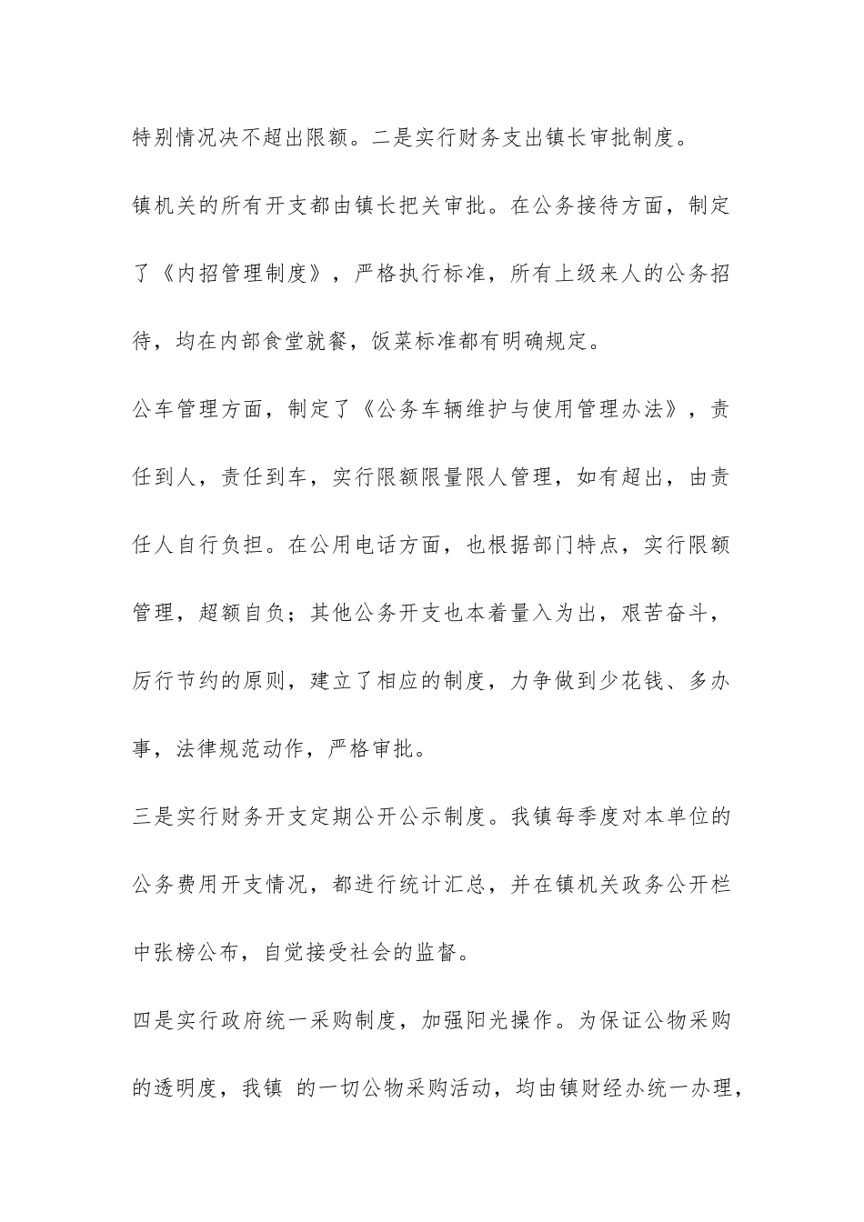 XX镇防范拖欠公务支出费用工作汇报-_第2页