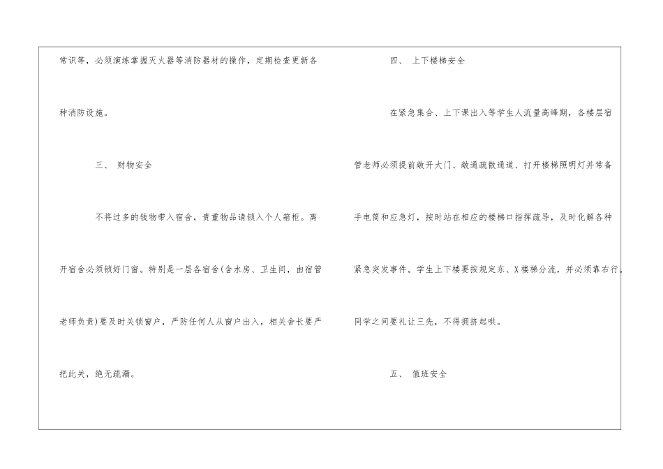 X中学学生宿舍安全管理制度--_第2页
