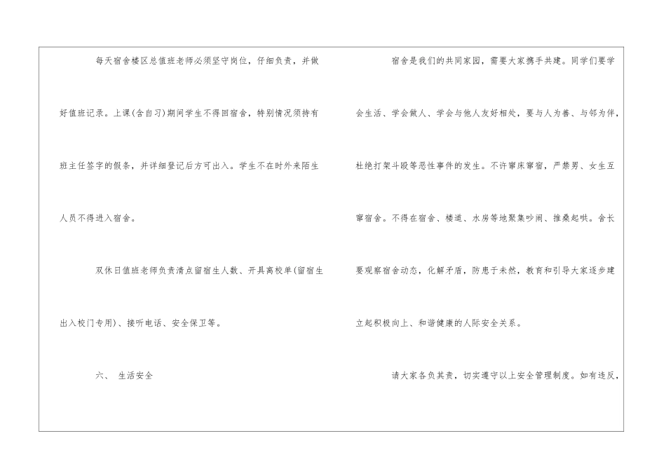 X中学学生宿舍安全管理制度--_第3页