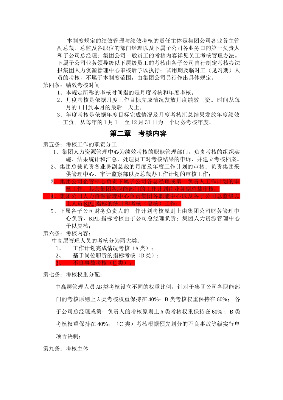 XX集团绩效管理体系_第3页