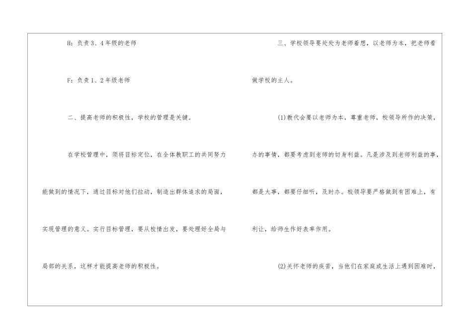 XY小学调动教师积极性的工作方案--_第2页