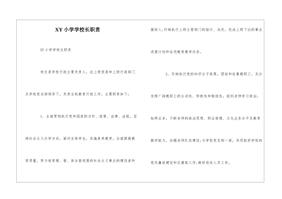 XY小学学校长职责--_第1页