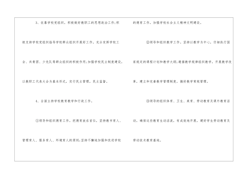 XY小学学校长职责--_第2页