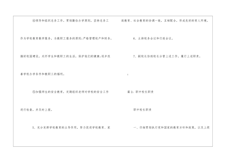 XY小学学校长职责--_第3页