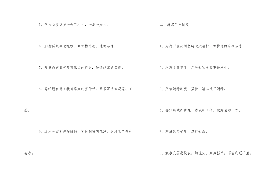 XY小学学校卫生制度--_第2页