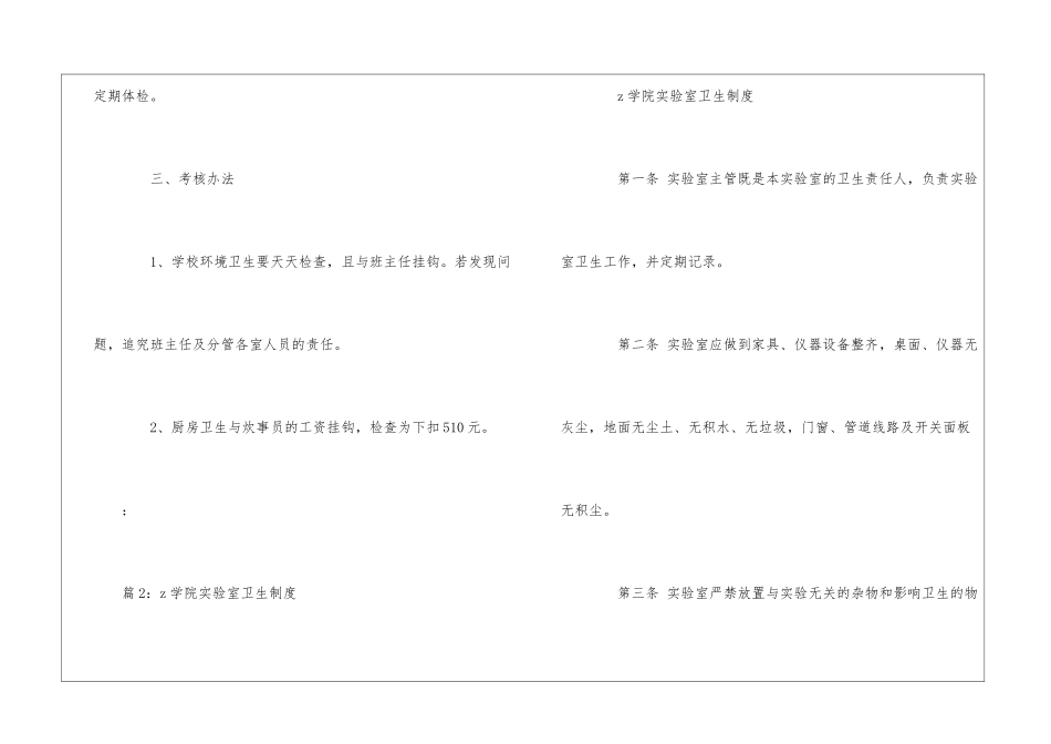 XY小学学校卫生制度--_第3页