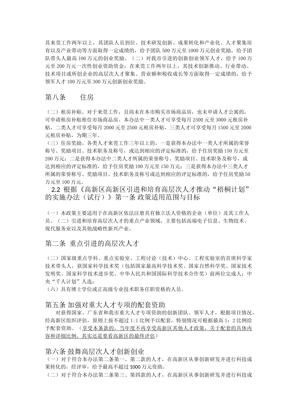 XX项目立项调查分析_第2页