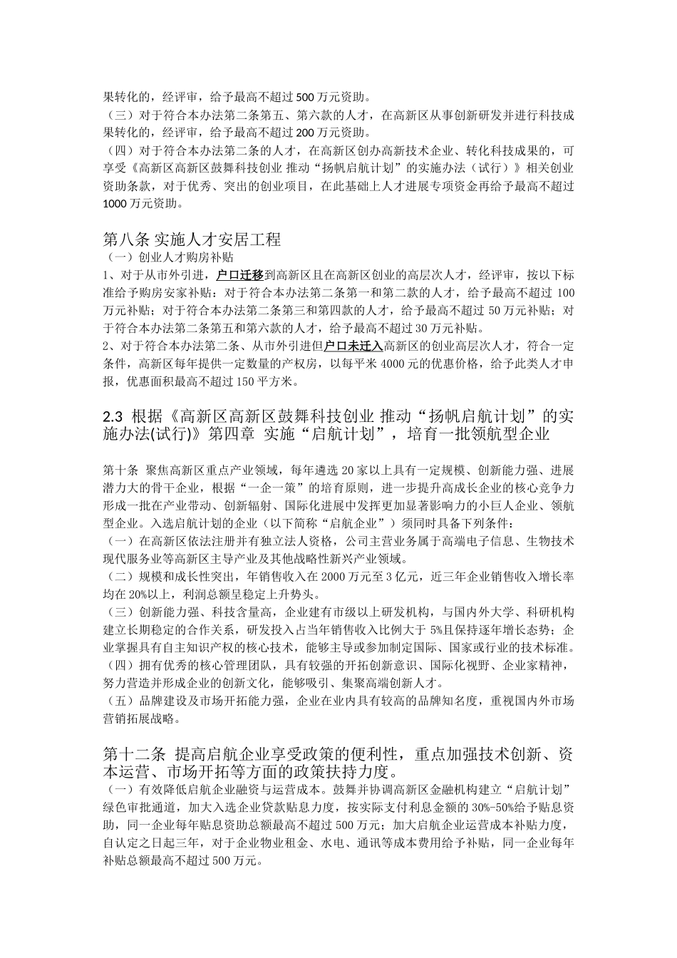 XX项目立项调查分析_第3页