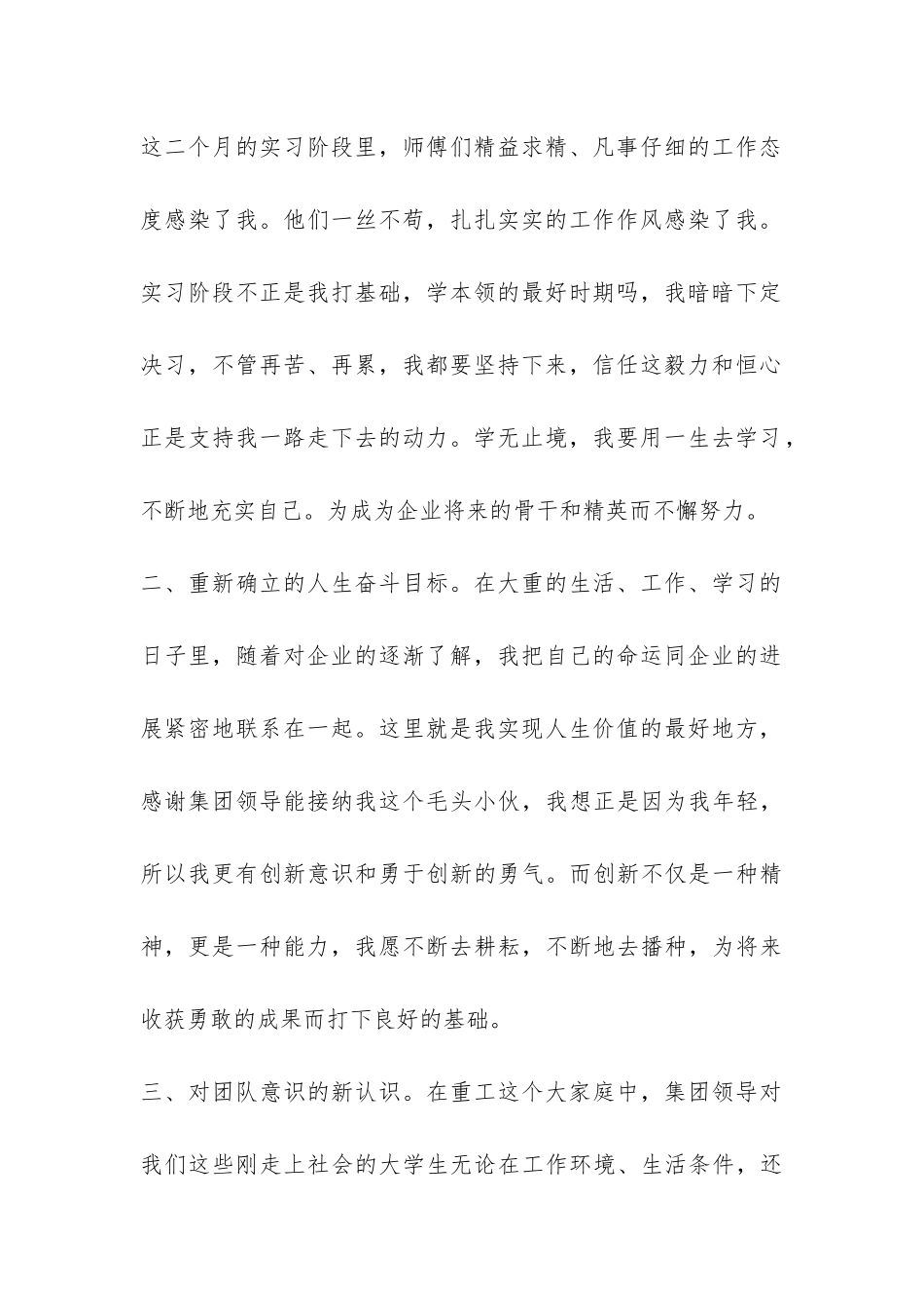 xx集团公司年度工作总结-_第2页