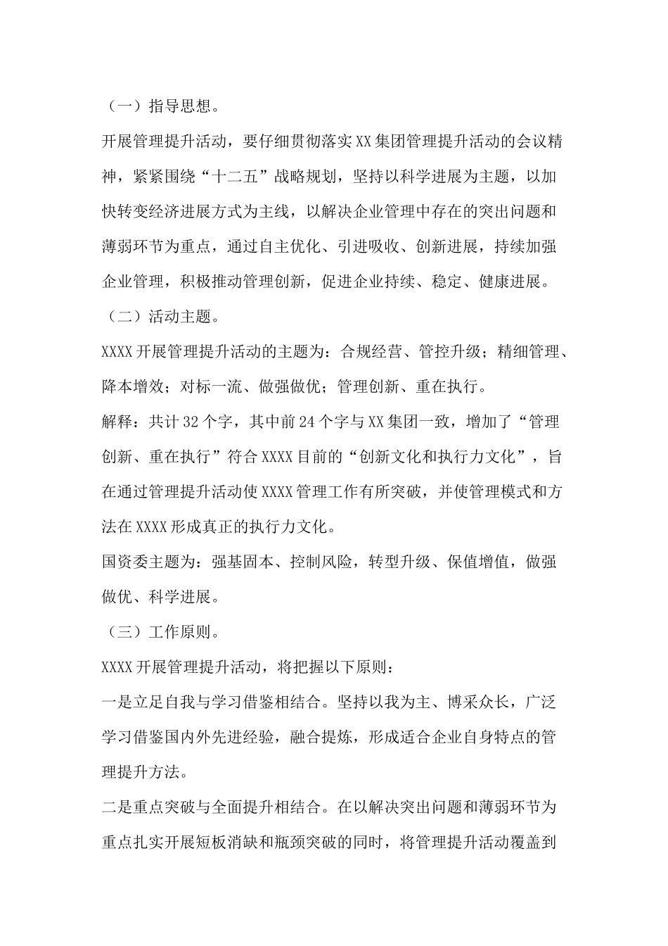 XX集团公司开展管理提升活动方案_第2页