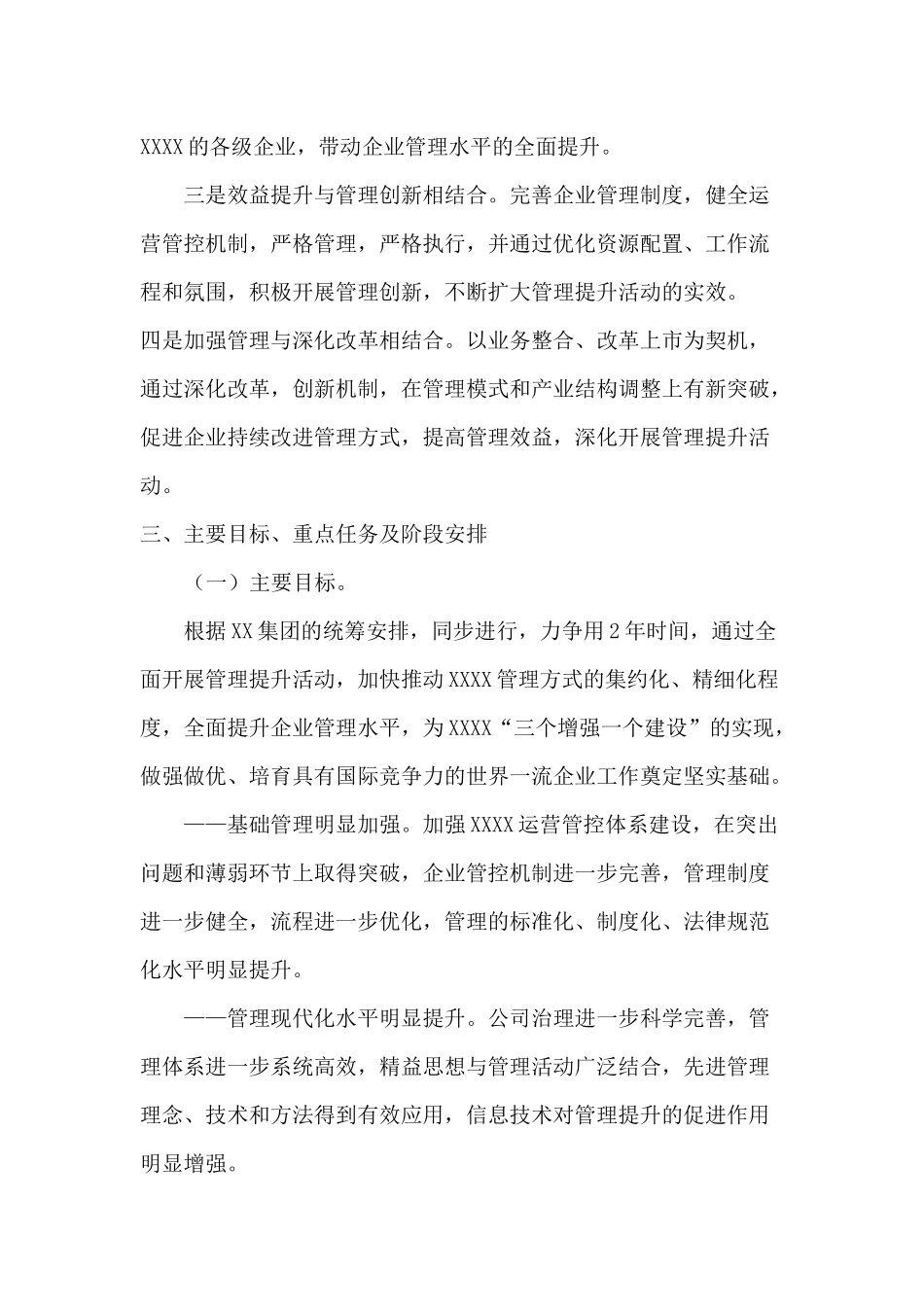 XX集团公司开展管理提升活动方案_第3页