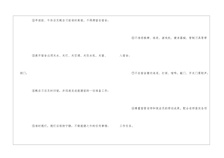 X中学学生宿舍常规量化管理制度--_第2页
