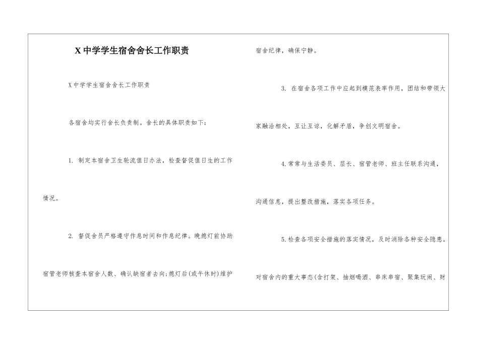 X中学学生宿舍舍长工作职责--_第1页