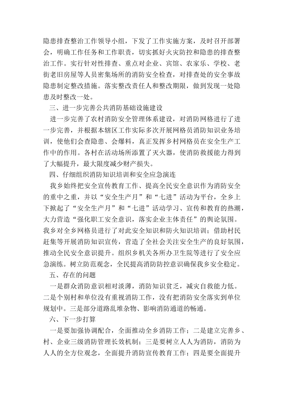 X乡年度消防安全工作总结_第2页