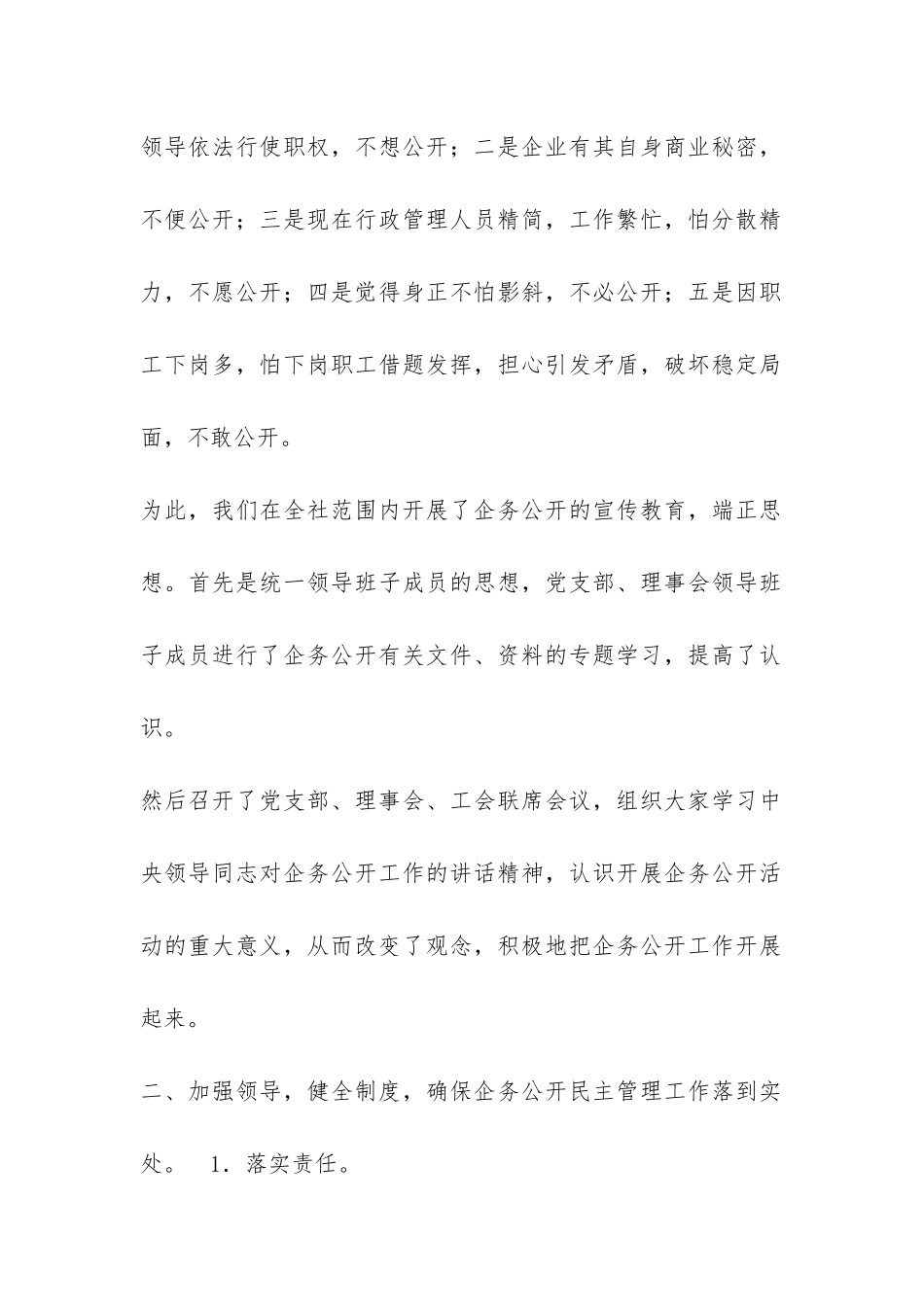 X供销合作社企务公开工作汇报-_第2页