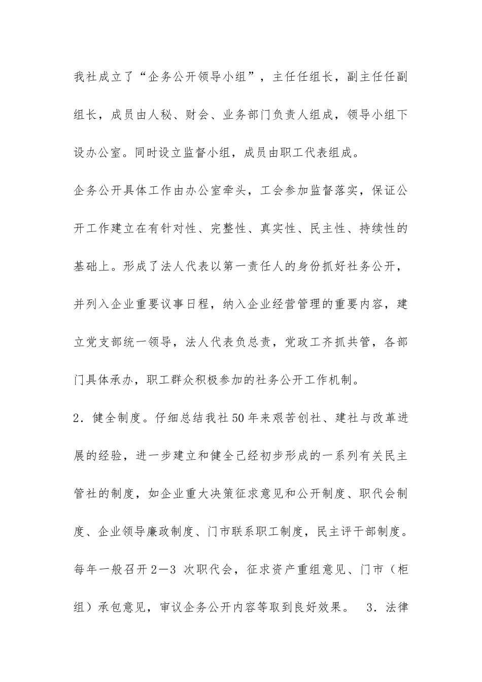 X供销合作社企务公开工作汇报-_第3页