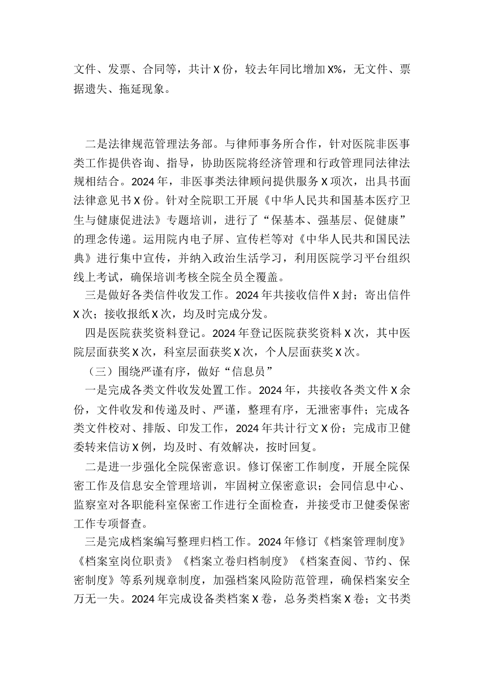 X医院办公室工作总结_第2页