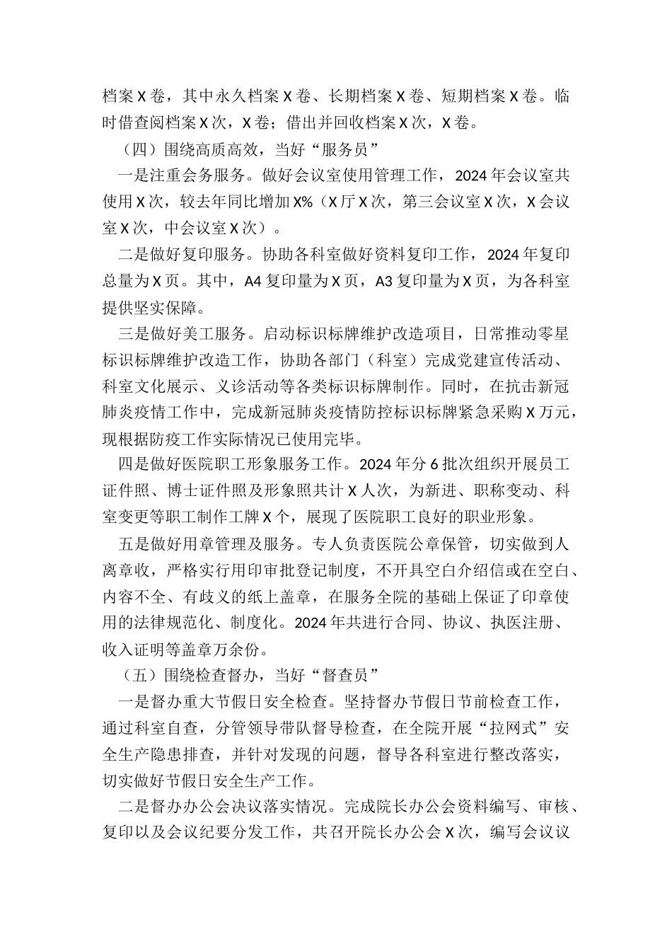 X医院办公室工作总结_第3页