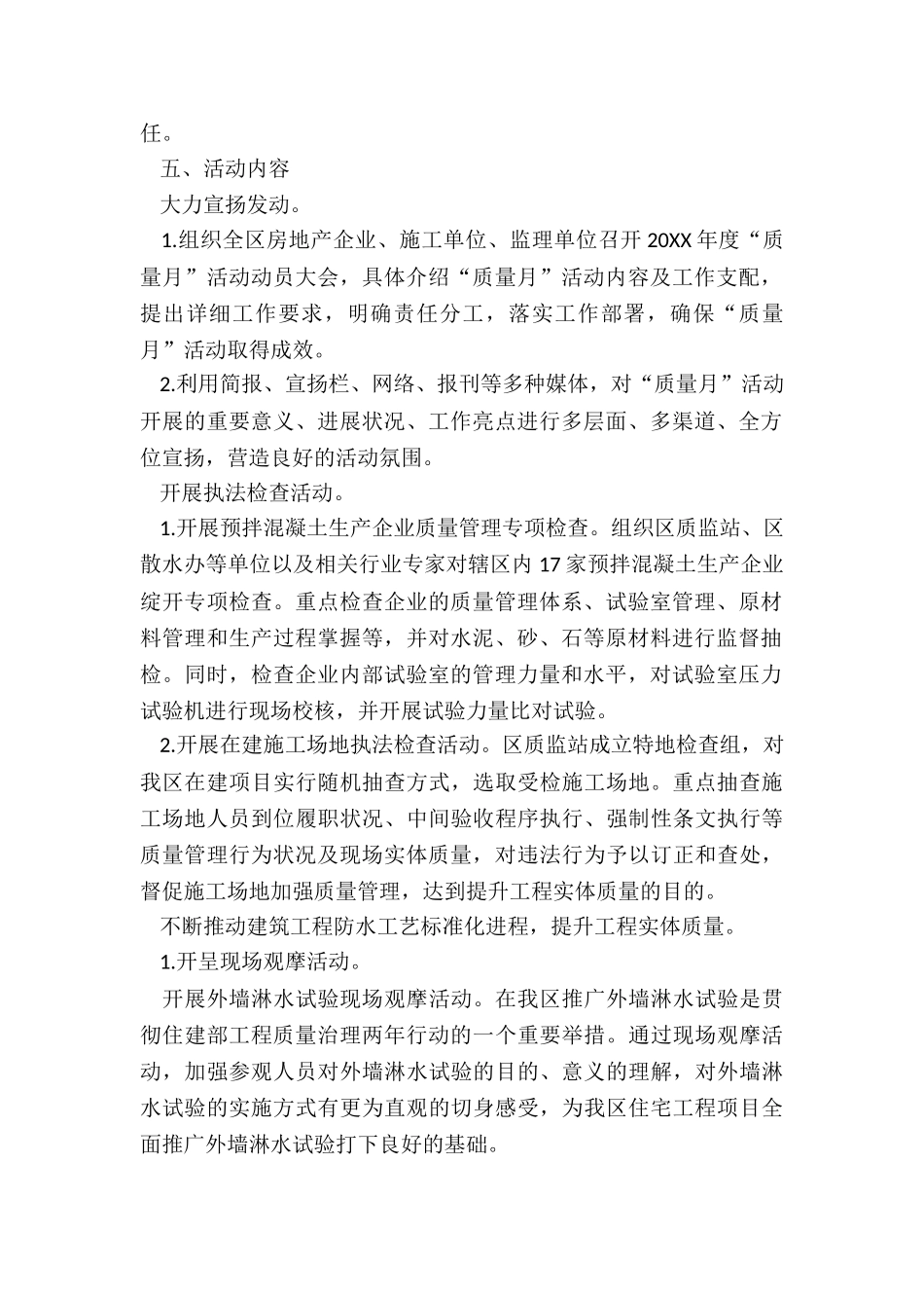 X区质量月活动策划方案_第2页