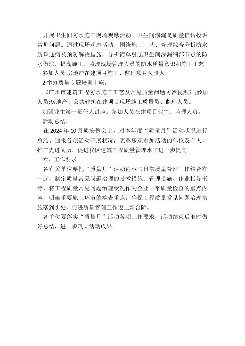X区质量月活动策划方案_第3页
